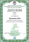 2017-2018 Цыганкова Лада 10м (РО-ОБЖ)